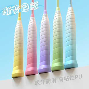 渐变色羽毛球网球拍手胶防滑吸汗带粘性覆膜握把保护套减震缠绑带