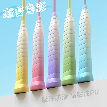 渐变色羽毛球网球拍手胶防滑吸汗带粘性覆膜握把保护套减震缠绑带