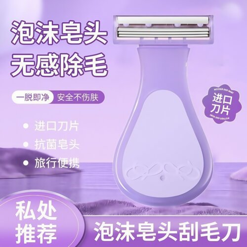 大皂头快速除毛刮毛刀女士专用