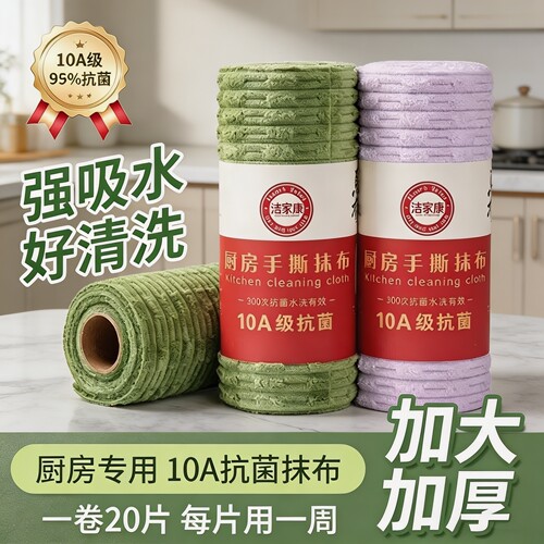 竹节绒手撕抹布便携抗菌加厚吸水