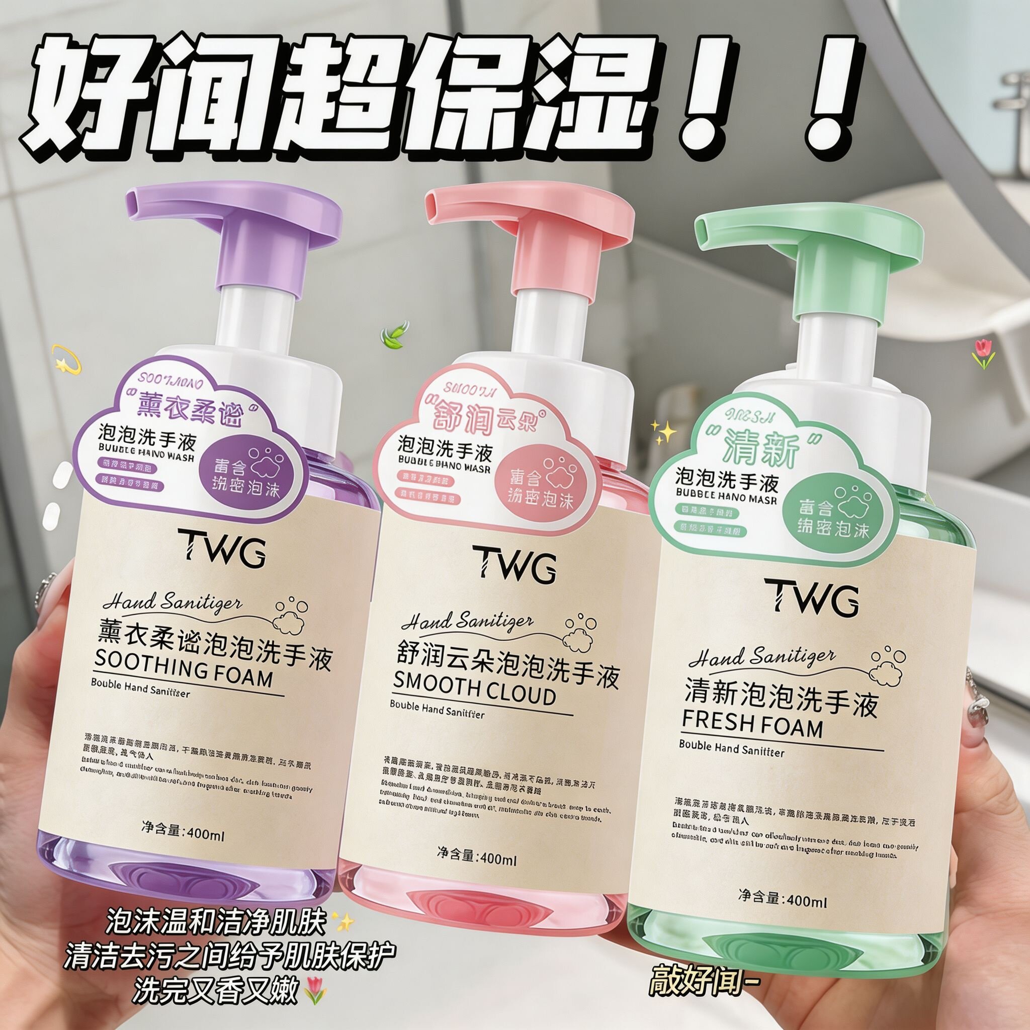 泡沫香氛洗手液持久留香不拔干