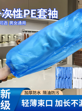 一次性袖套女工作套袖塑料pe防水厨房成人透明袖头男蓝色白色加厚