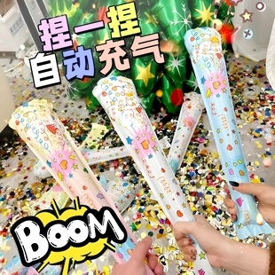 自动充气礼花棒生日派对活动氛围道具新年节日用品结婚聚会小礼品