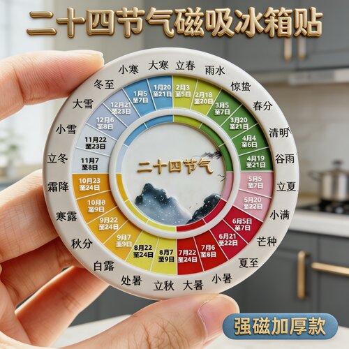 节气科普冰箱贴亚克力磁吸装饰