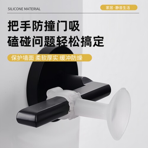 门吸免打孔门把手防撞硅胶垫门挡