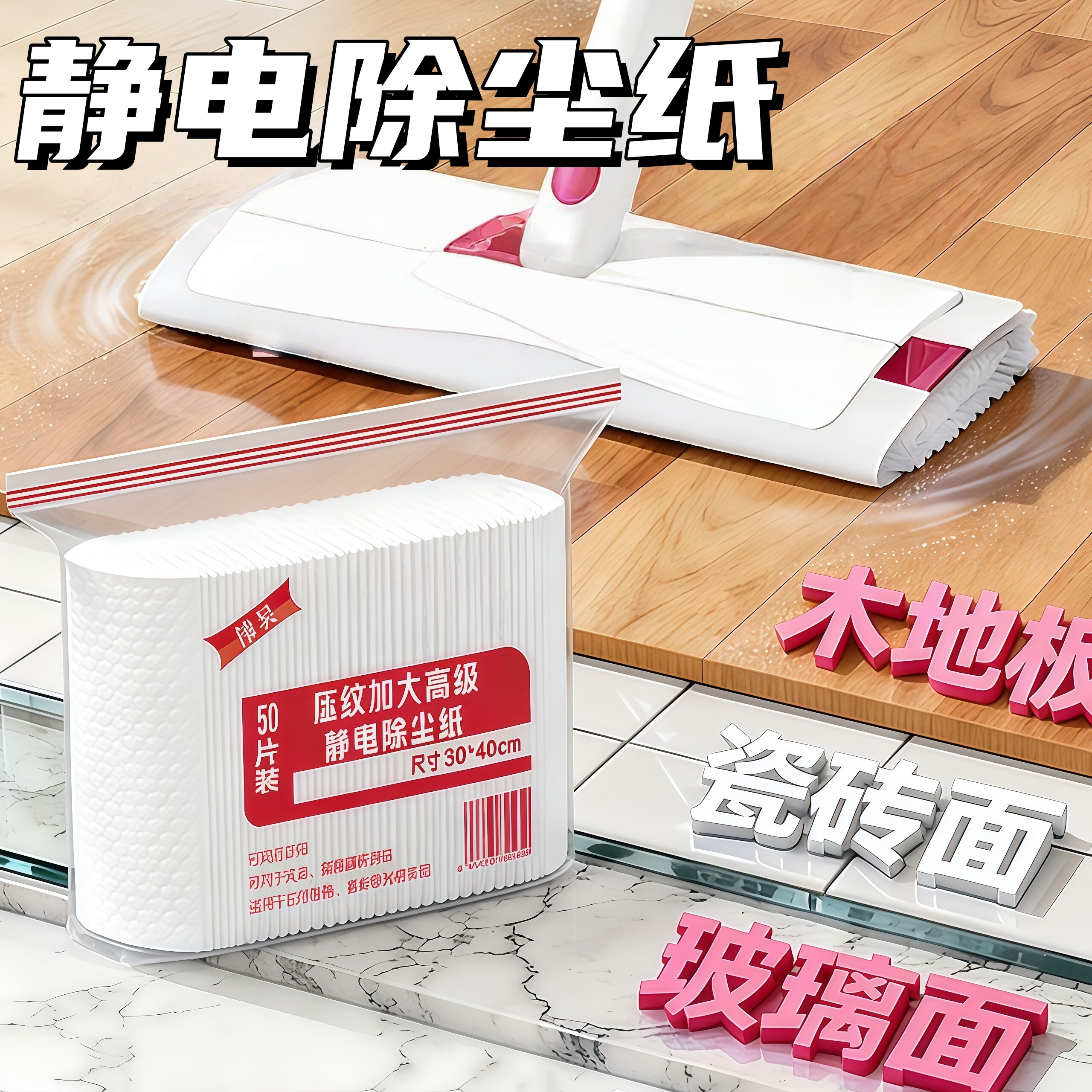 一次性加大加厚除尘静电纸免洗抹布吸尘布拖地擦地板毛发替换干巾