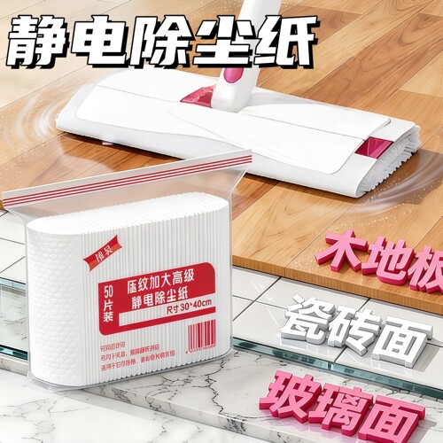 一次性加大加厚除尘静电纸免洗