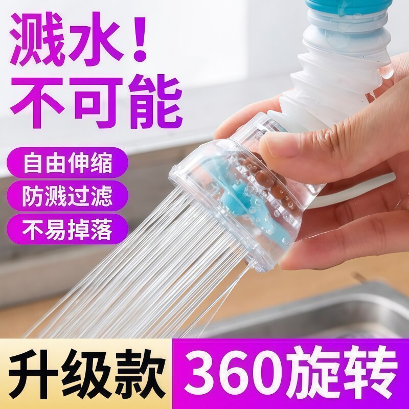 防溅水花洒过滤嘴厨房自来水滤水器家用伸缩可旋转喷头节水水龙头