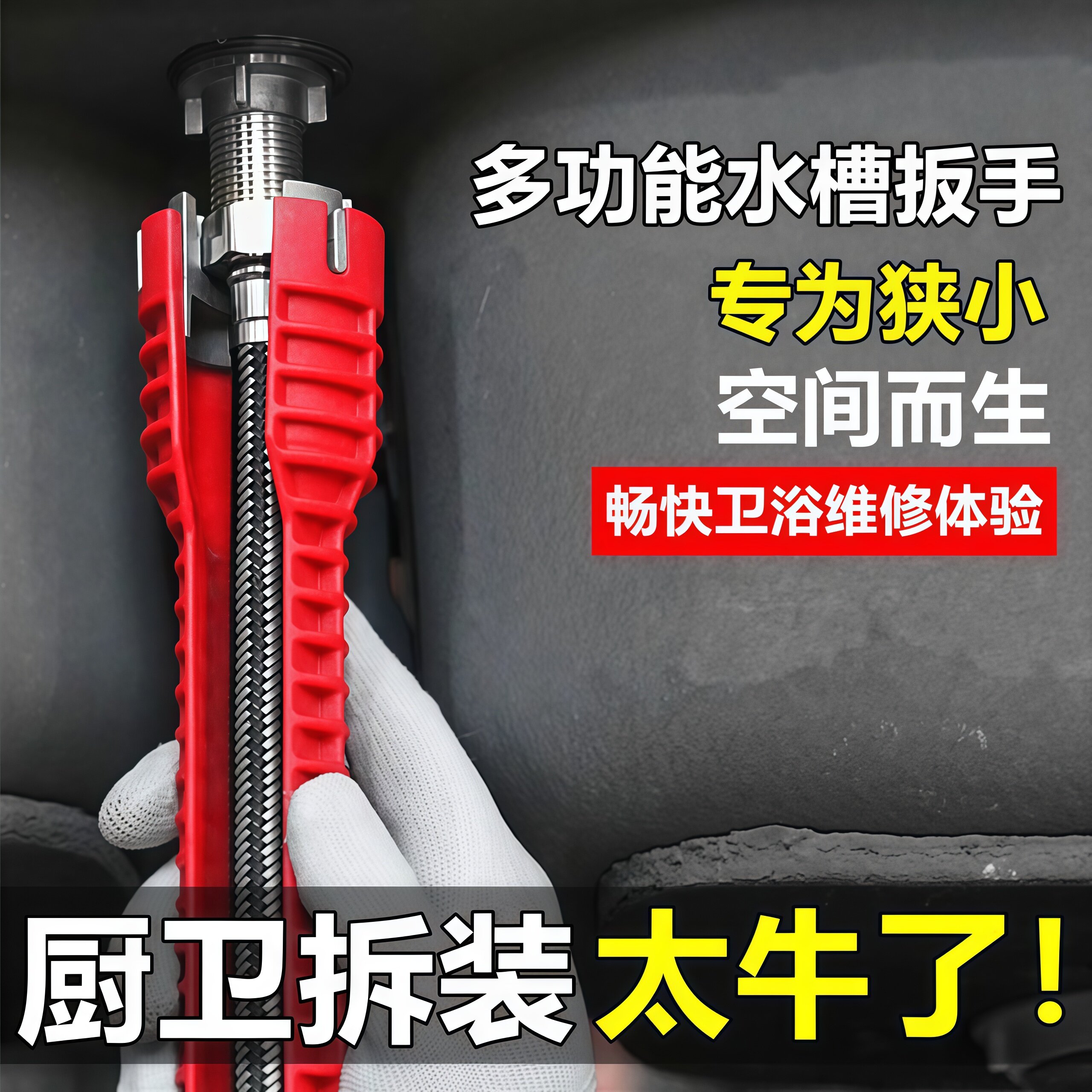 水槽扳手多功能八合一家用水龙头水管卫浴洗手盆拆卸安装专用工具