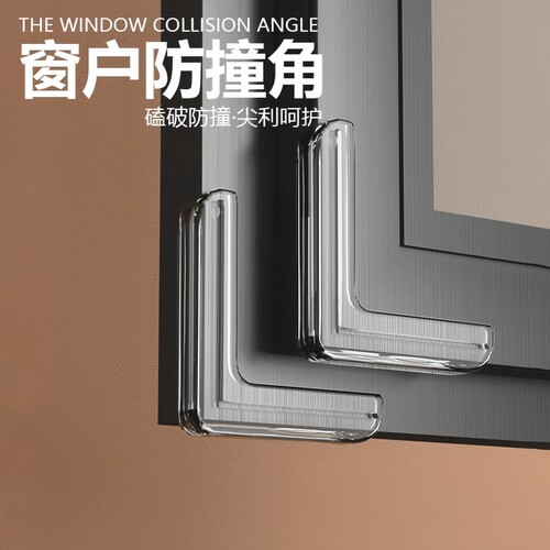 窗户防撞护角防磕碰硅胶保护套