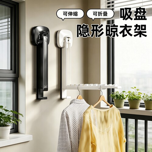 吸盘折叠晾衣架隐形伸缩晾衣杆