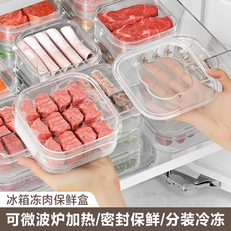 进口家用冰箱冻肉分格盒子冷冻食品级收纳盒专用大号保鲜盒分装盒