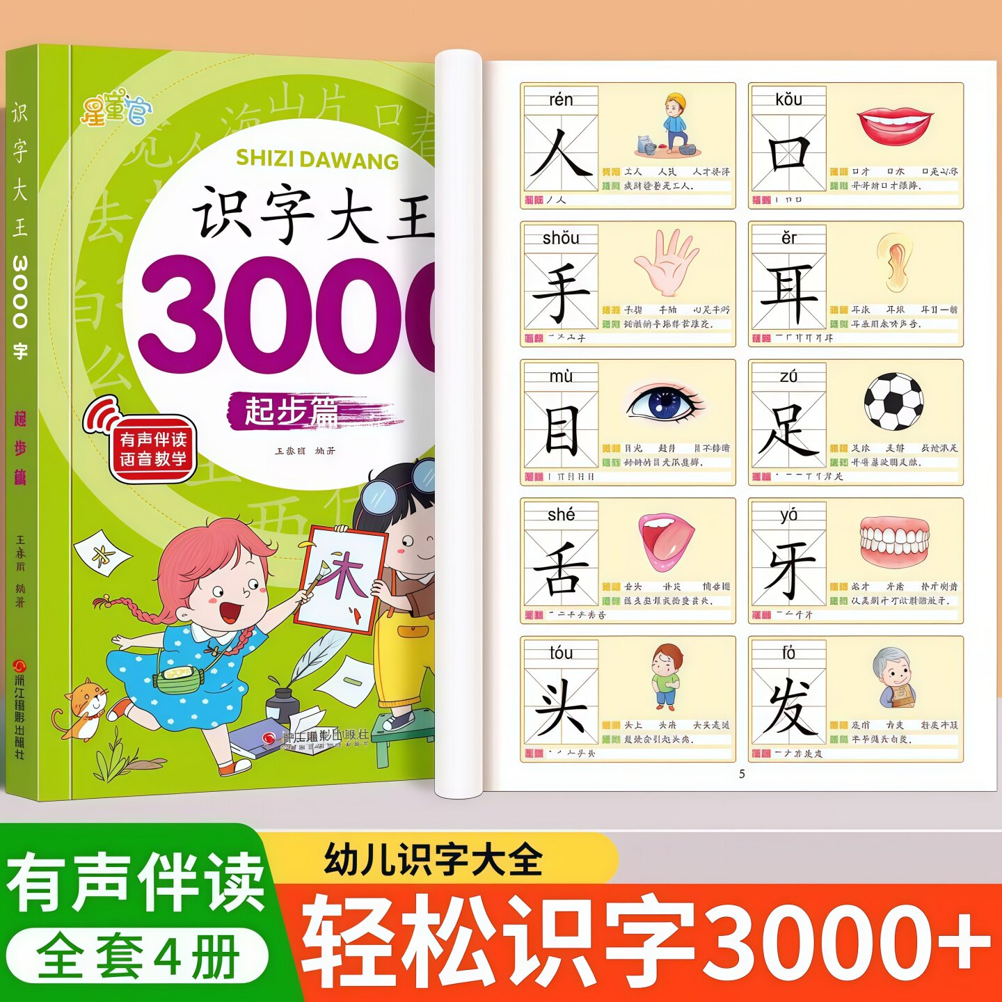 儿童识字大王3000字启蒙看图识字