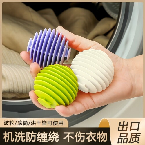 洗衣球去污清洁防缠绕防打结神器