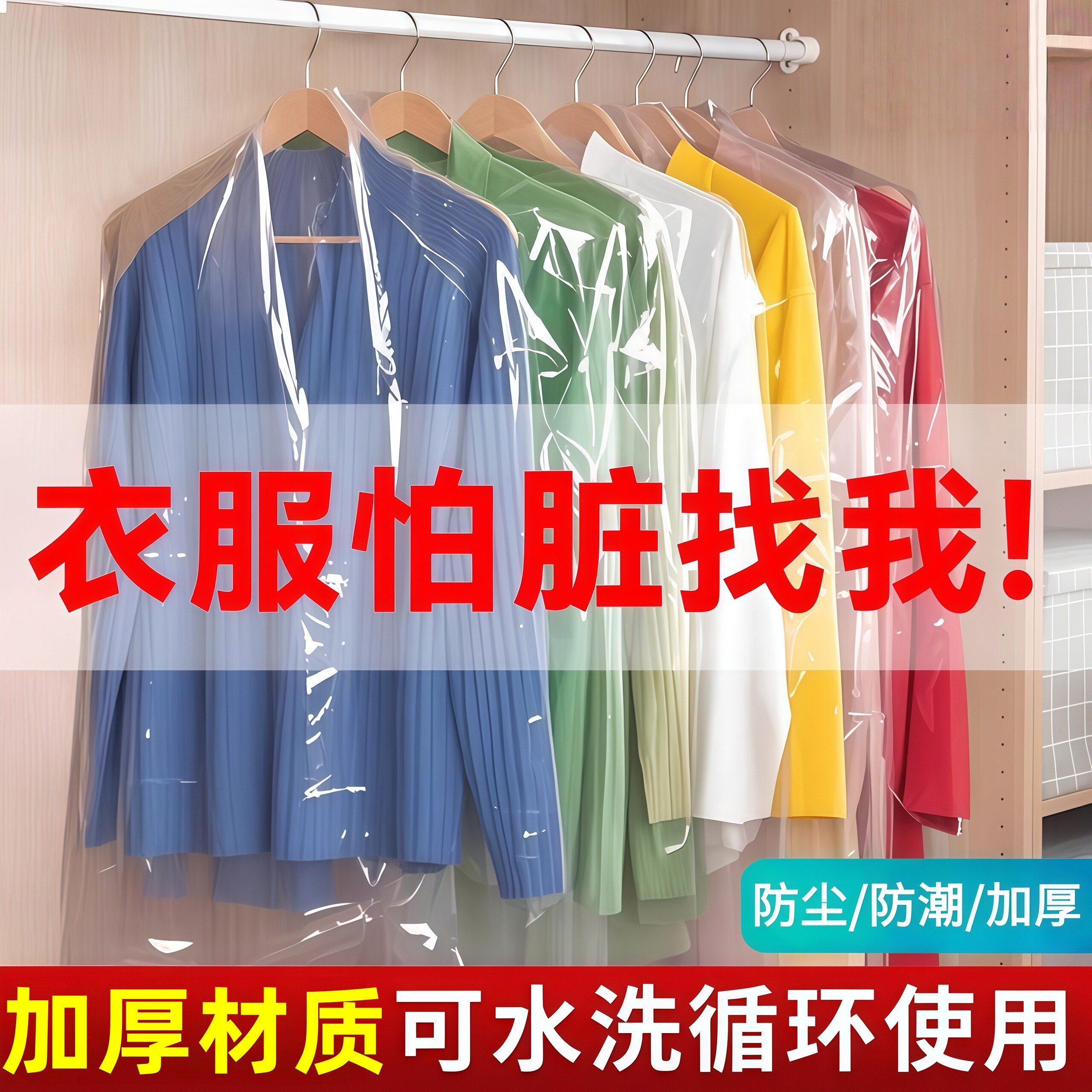 衣服防尘罩加厚家用挂衣袋干洗店一次性大衣防尘袋衣罩收纳袋透明