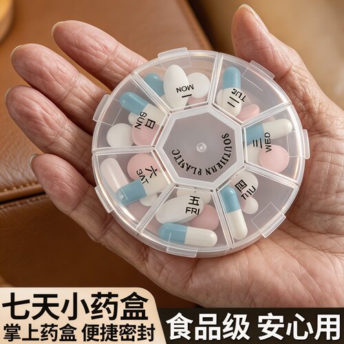 老人一周七天密封防水便携药盒