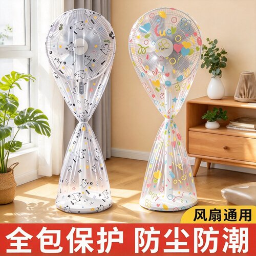 电风扇防尘罩布艺全包收纳