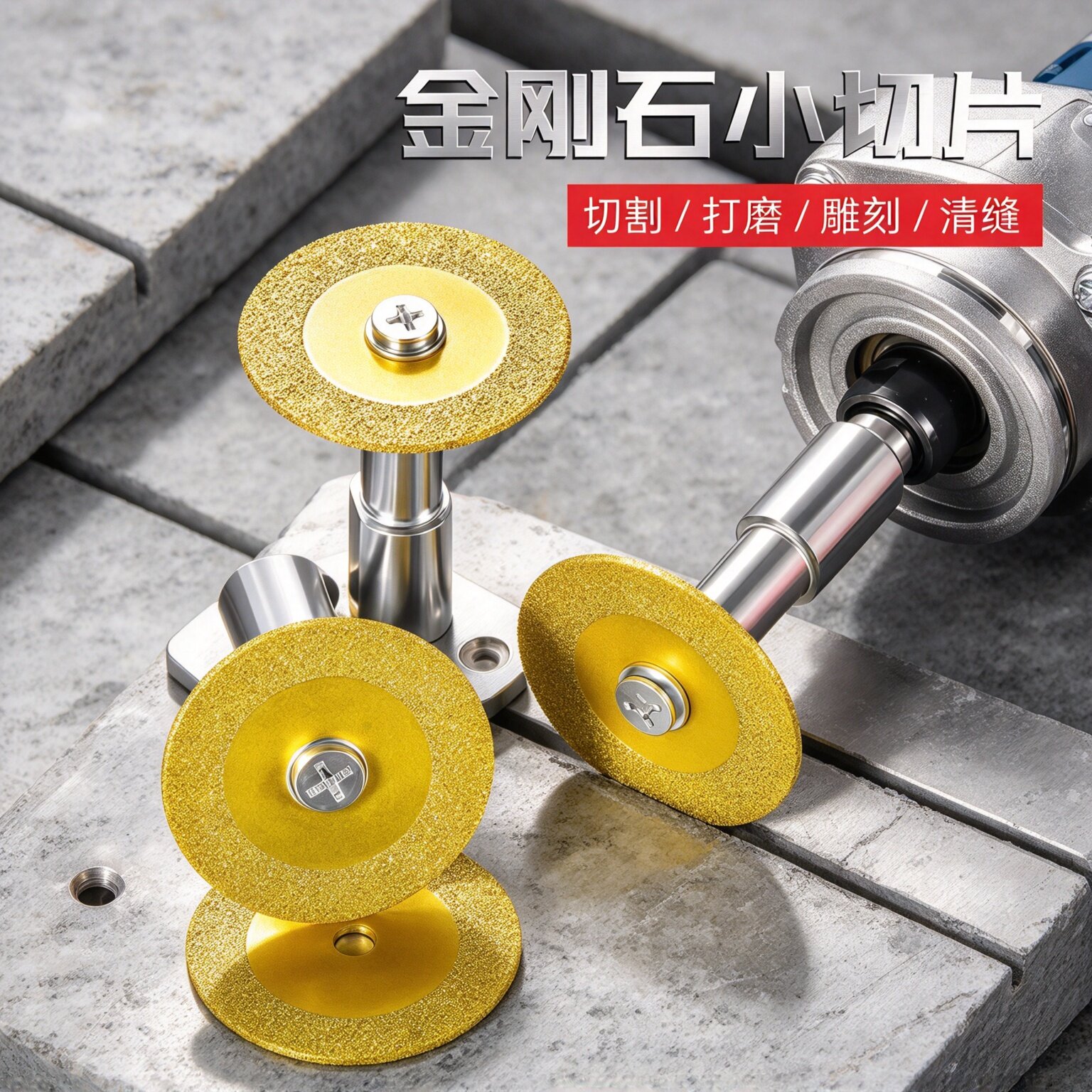 金刚砂切割片清缝美缝玻璃玉石