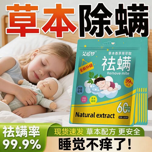 草本植萃除螨包床上衣柜可用