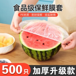 一次性保鲜膜套食品级专用厨房冰箱剩菜碗盘松紧口保鲜袋套罩家用