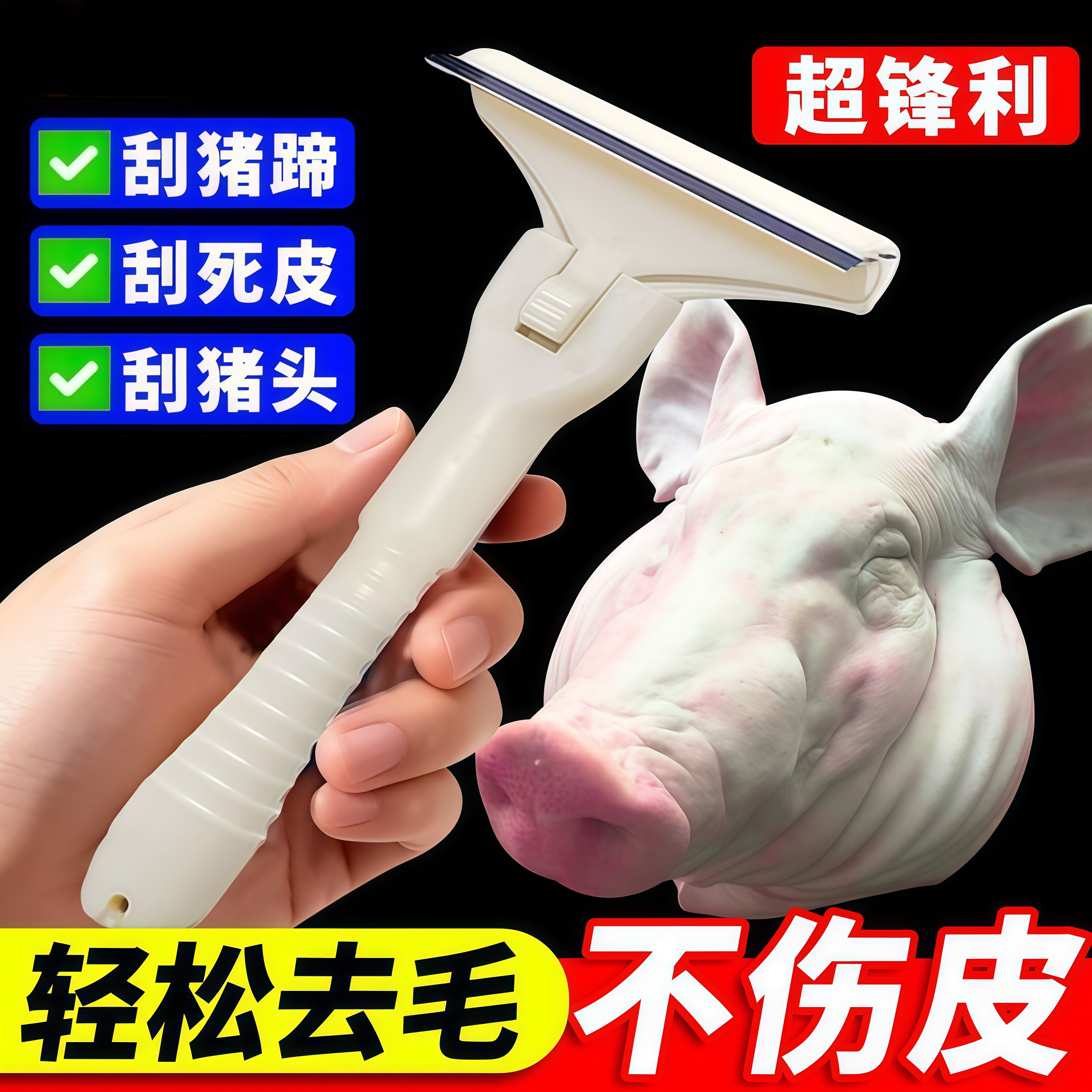 新款猪光光刮猪毛专用刀猪用刮油刮羊毛刮猪皮油脂神器猪刮毛刀,厨房/烹饪用具,厨用取毛/取刺用具,淘宝优惠券,粉丝福利购,淘宝优惠卷