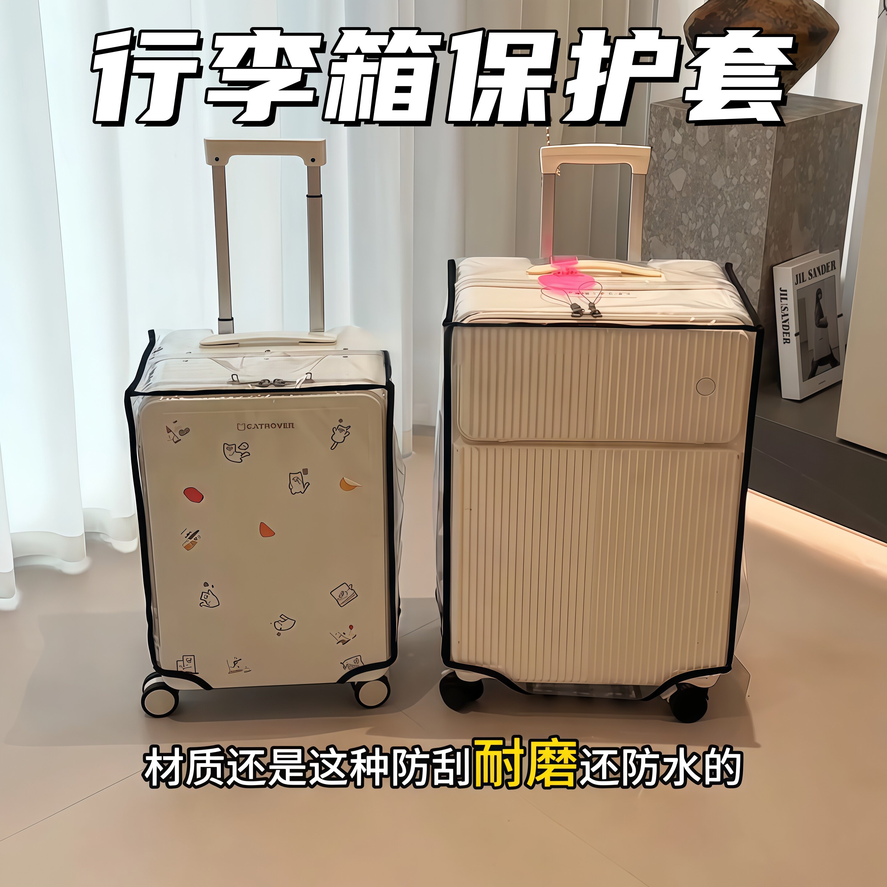加厚行李箱保护套透明拉杆箱旅行箱套防尘罩20/24/28寸耐磨防水