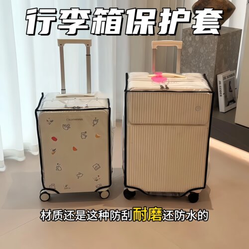 加厚行李箱保护套透明防尘罩防水