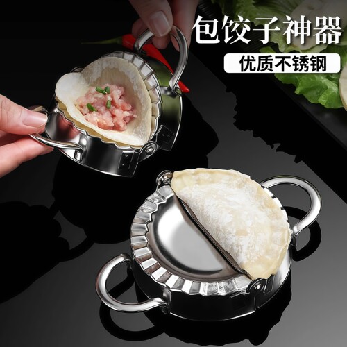 包饺子神器加厚304不锈钢捏饺子