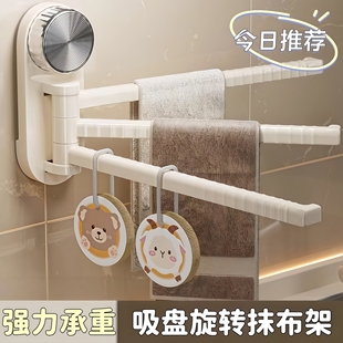 吸盘厨房抹布架置物架洗碗槽窗台多杆可旋转沥水架壁挂上墙毛巾架