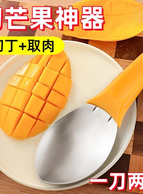 切芒果专用刀不锈钢西瓜切块切丁挖勺去皮工具削芒果刀切片器神器