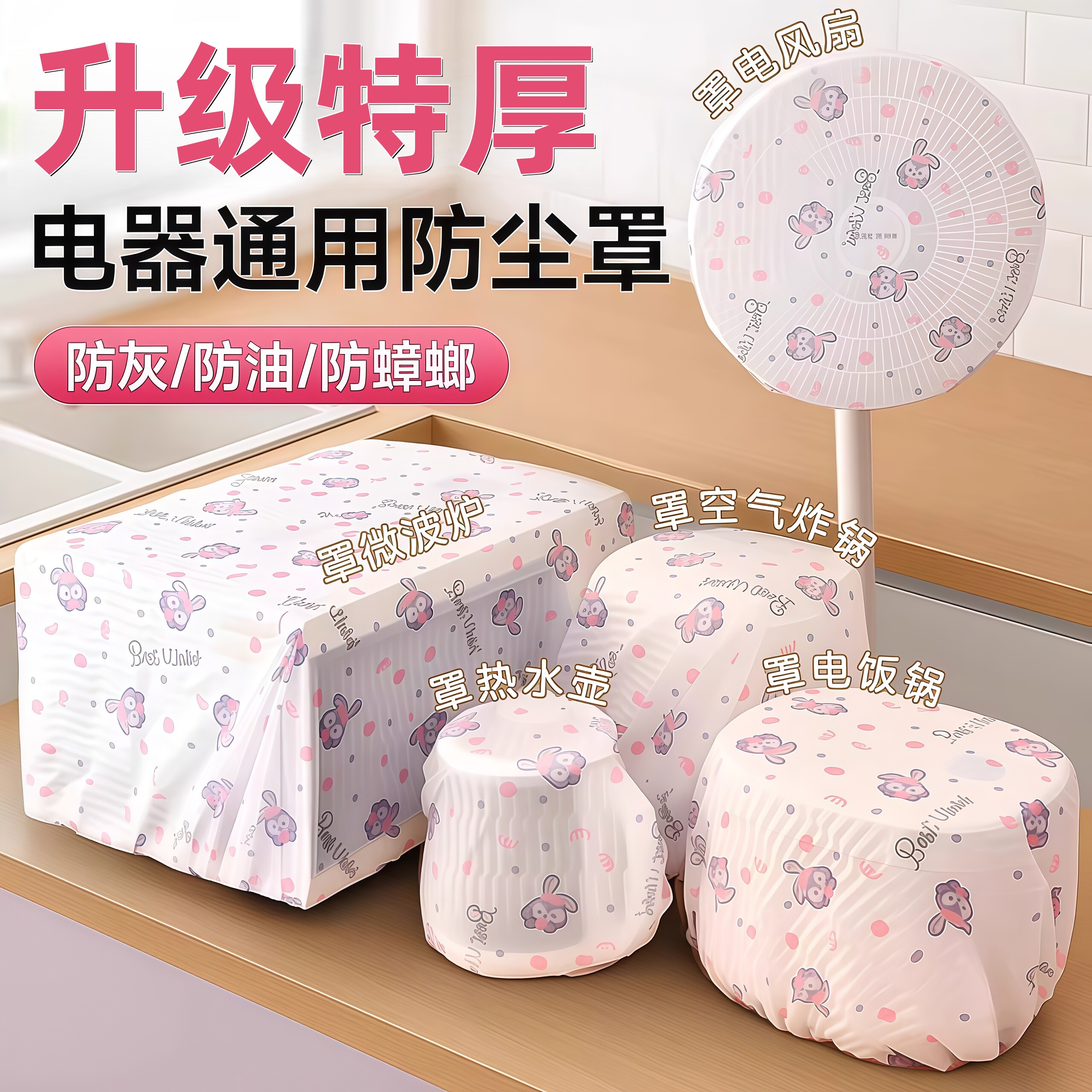 防尘罩家电器冰箱家用多功能一次性风扇印花无纺布防潮套加厚加大
