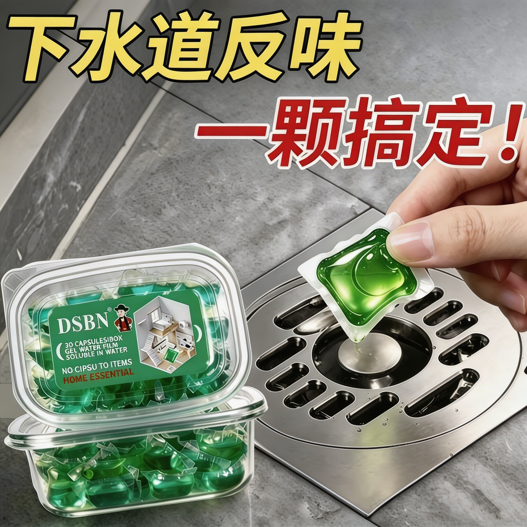 管道除臭凝珠下水道防返臭神器