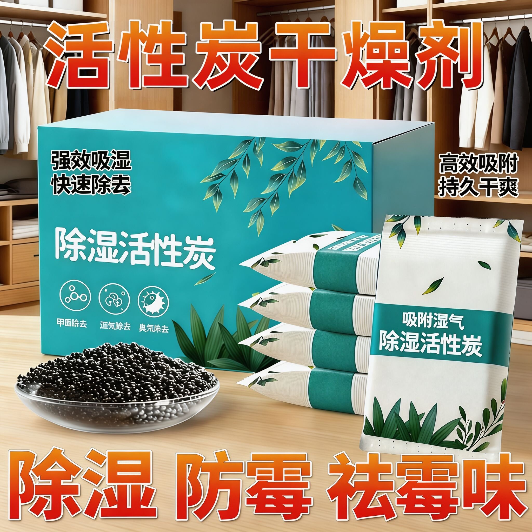 活性炭除湿包防潮吸湿家用衣柜