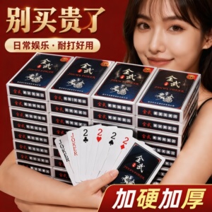加厚加硬打不烂耐用麻将扑克牌