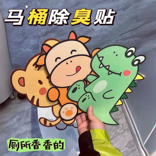 卫生间马桶除臭贴自粘式去味香薰