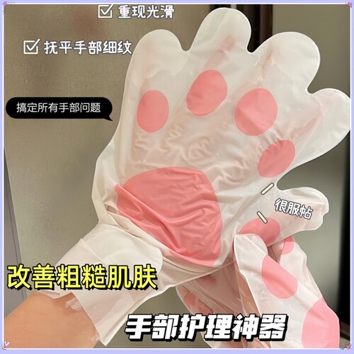 猫爪手膜美白补水嫩肤