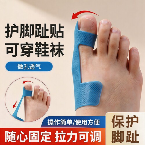 拇指外翻脚趾矫正贴关节固定绷带
