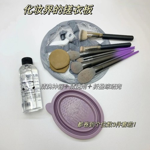 化妆刷清洗折叠硅胶碗晾晒网套装