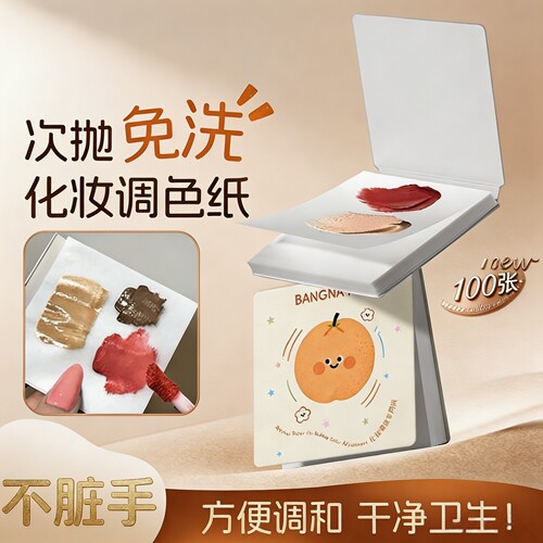 化妆调色专用纸一次性调色纸便携