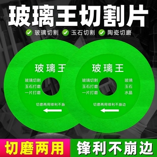 玻璃王切割片切酒瓶陶瓷玉石瓷砖角磨机专用超薄锯片打磨修边神器