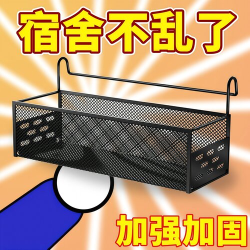 床头置物架床边挂篮宿舍上铺挂架