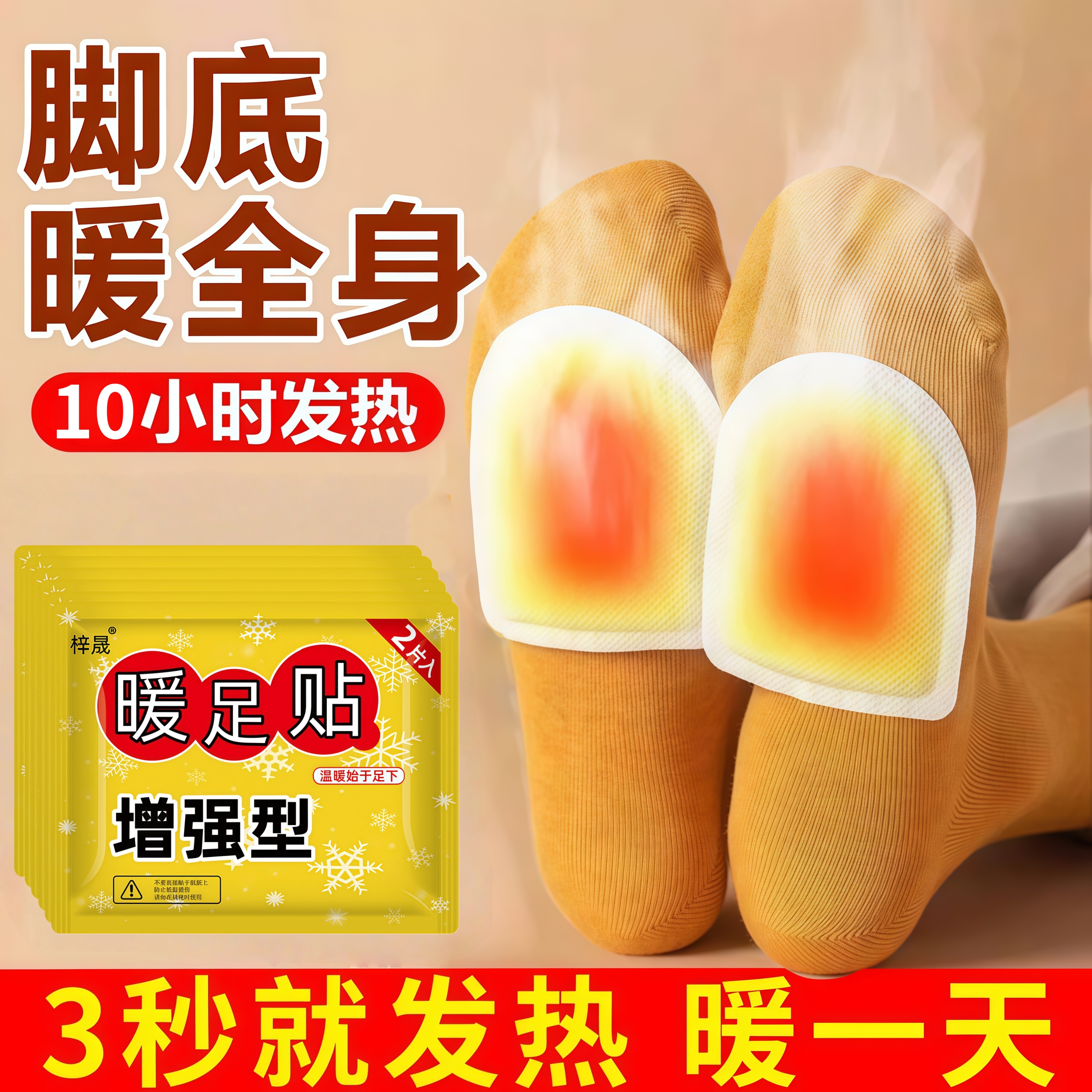 暖脚暖足贴脚底暖贴暖宝宝贴脚上课暖贴暖脚宝加热驱寒足底发热贴
