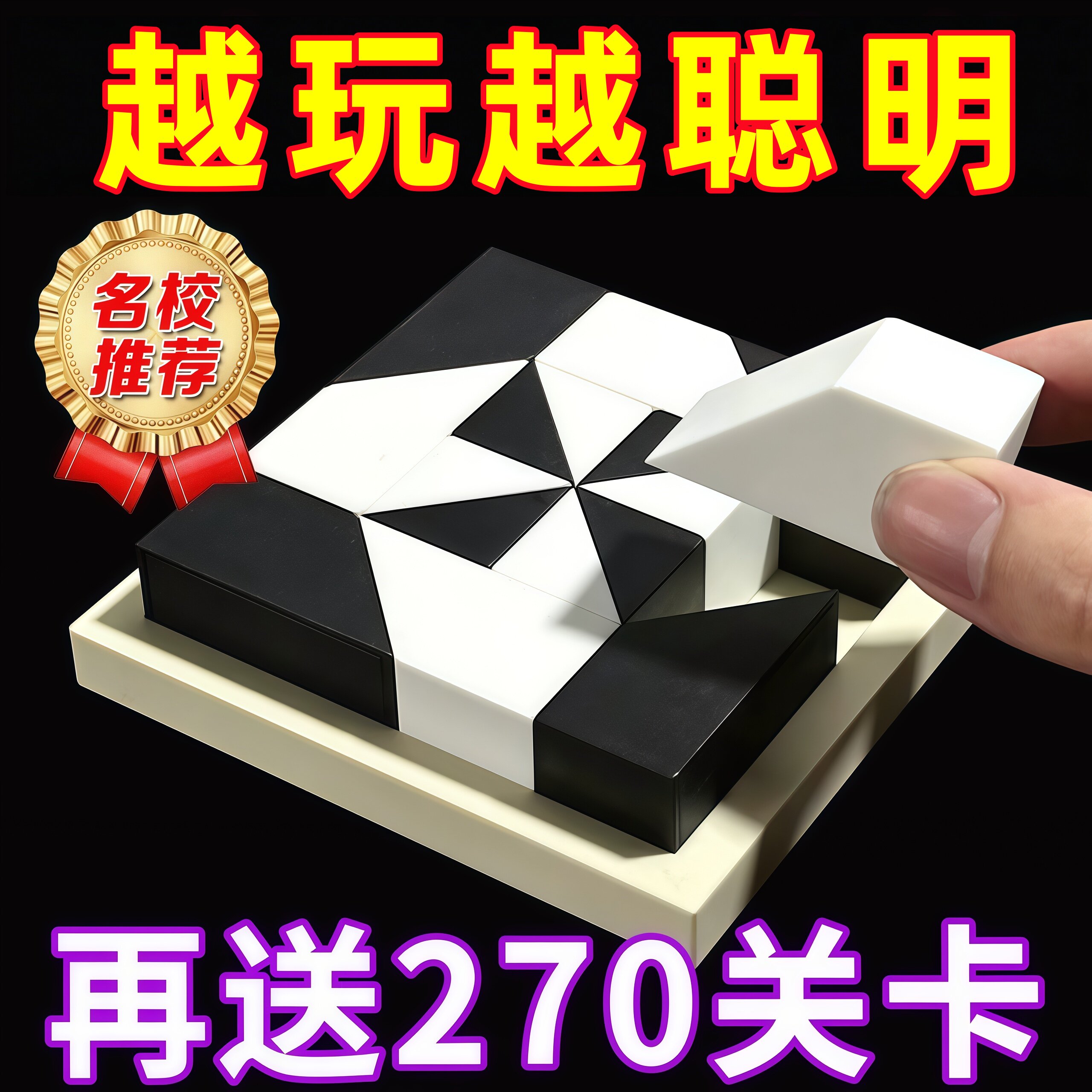 隐藏积木黑白拼图6到12岁以上男孩10-14女孩儿童益智拼装训练玩具