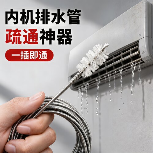空调冰箱排水孔疏通毛刷