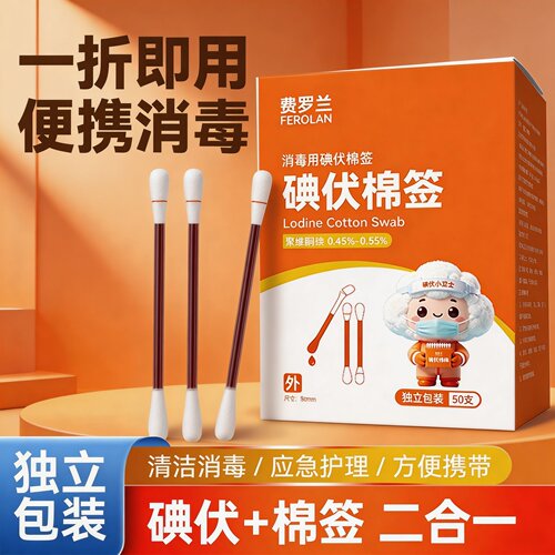 碘伏消毒棉签旅行便携