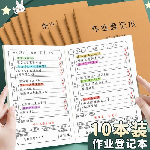 作业登记本小学生专用牛皮纸A5