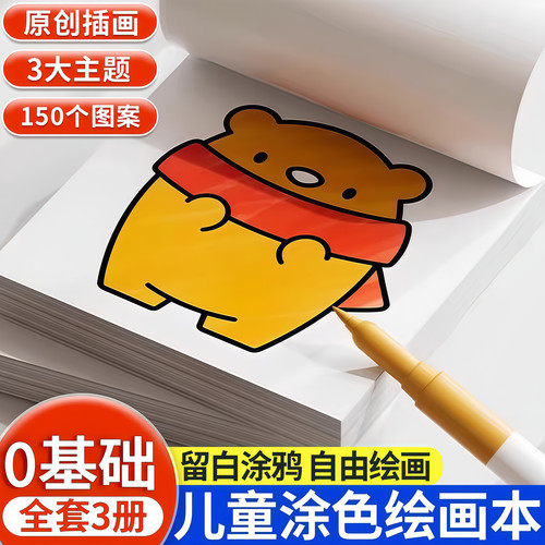 儿童画画本迷你涂色绘本涂鸦书