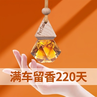 车载香水香薰吊坠汽车挂饰持久淡香精油车内挂件悬挂式玻璃瓶木盖