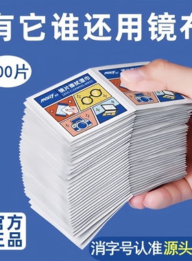 1000片眼镜湿巾防雾擦眼镜镜片清洁眼镜布擦拭镜头酒精有效手机用