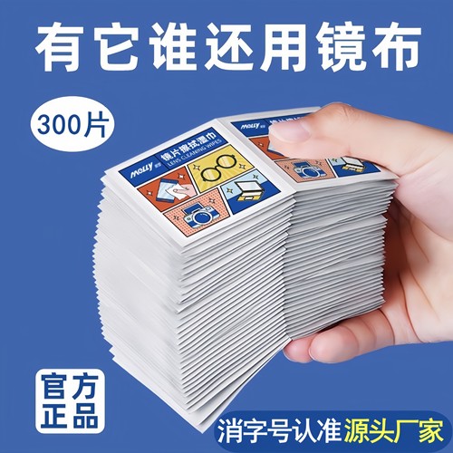 1000片眼镜湿巾防雾擦眼镜